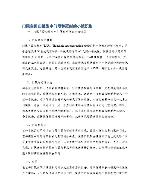 门限自回归模型中门限和延时的小波识别