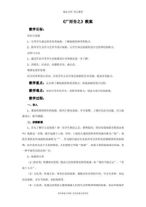 最新人教版初中美术七年级下册《广而告之》教案3