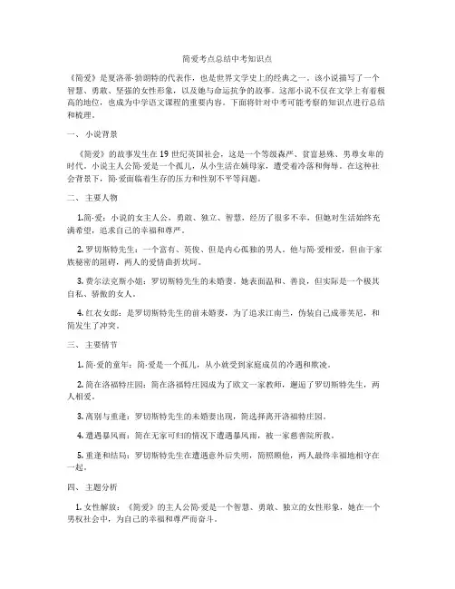 简爱考点总结中考知识点