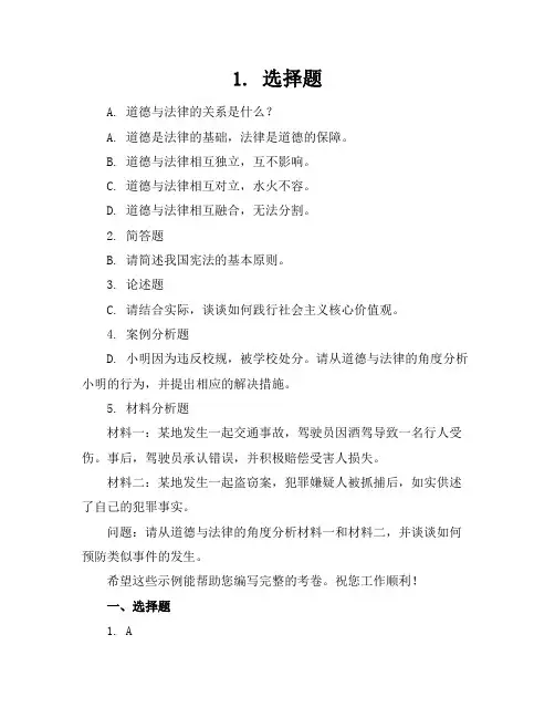 2023-2024学年全国初中九年级下道德与法制人教版期中考试试卷(含答案解析)