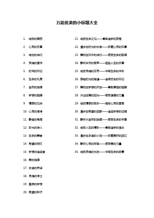 万能小标题示例