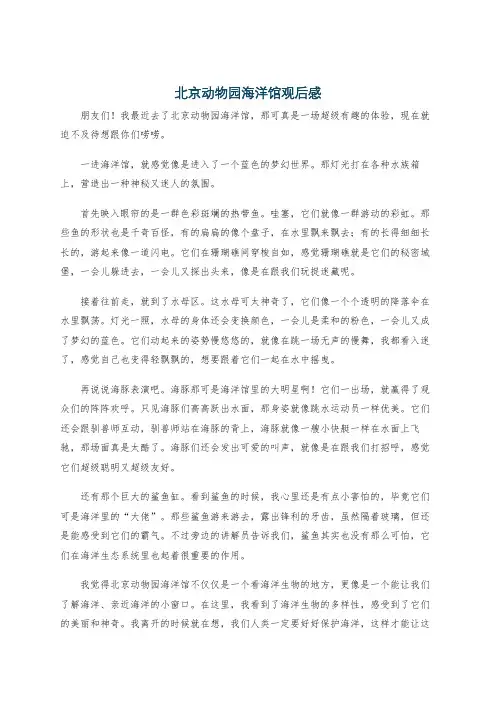 北京动物园海洋馆观后感
