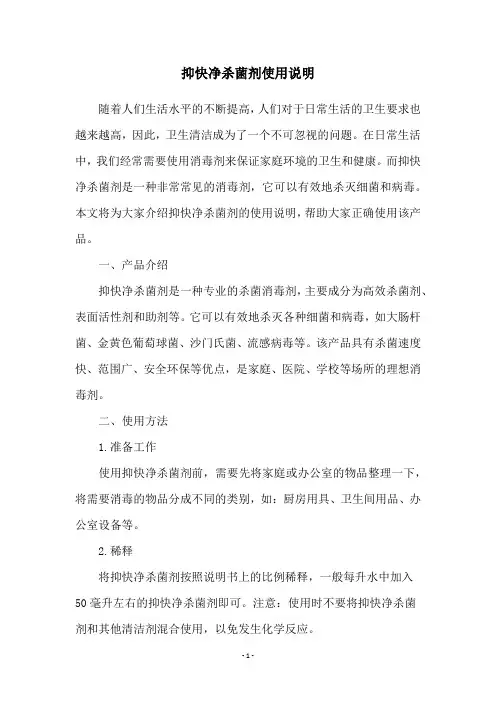 抑快净杀菌剂使用说明