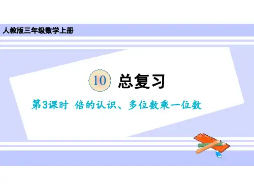 人教版《倍的认识》(完美版)PPT课件2(共25张PPT)