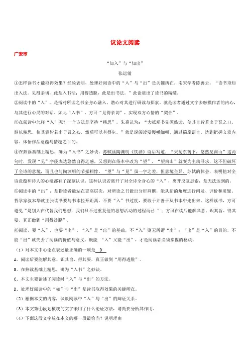 四川省11市2017年中考语文试卷按考点分项汇编议论文阅读(含解析)