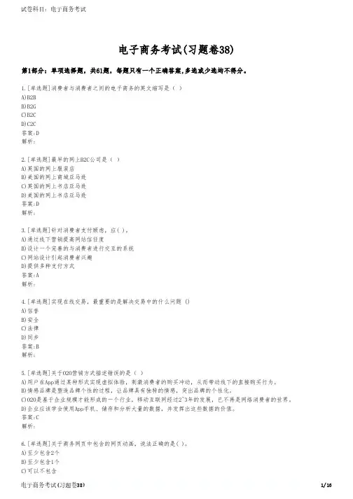 电子商务考试(习题卷38)