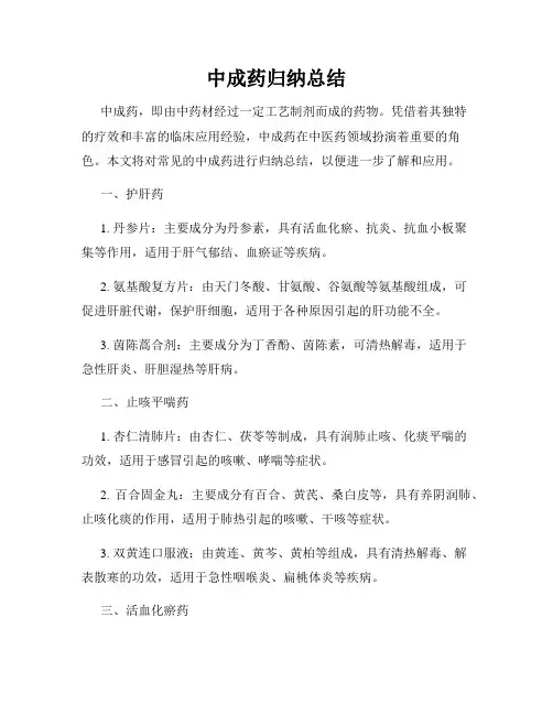 中成药归纳总结