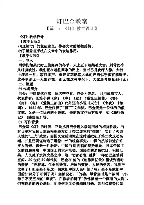 灯巴金教案