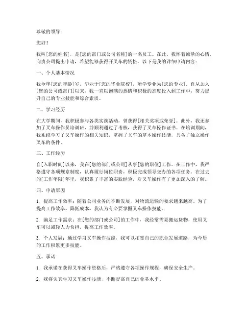开叉车申请书
