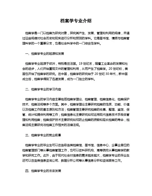 档案学专业介绍