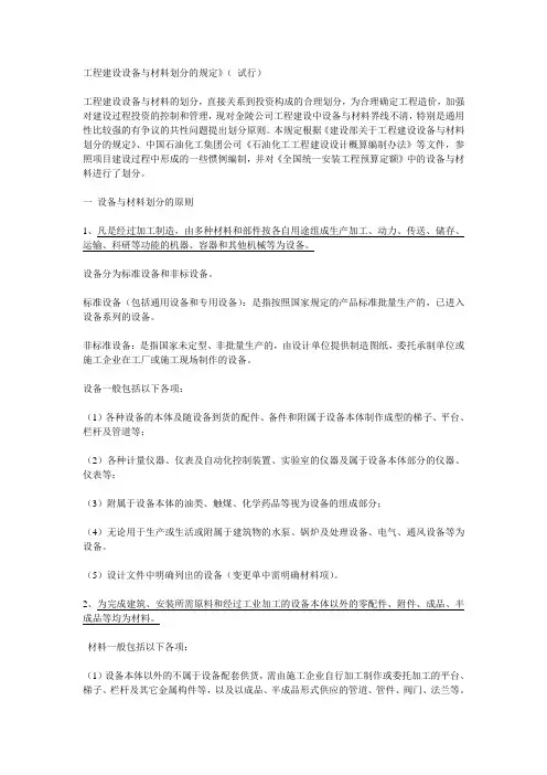 工程建设设备与材料划分的规定