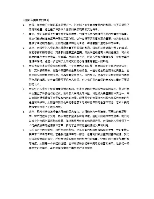太阳给人类带来的神奇