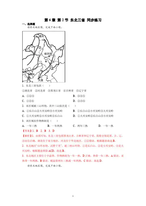 东北三省 同步练习 解析版