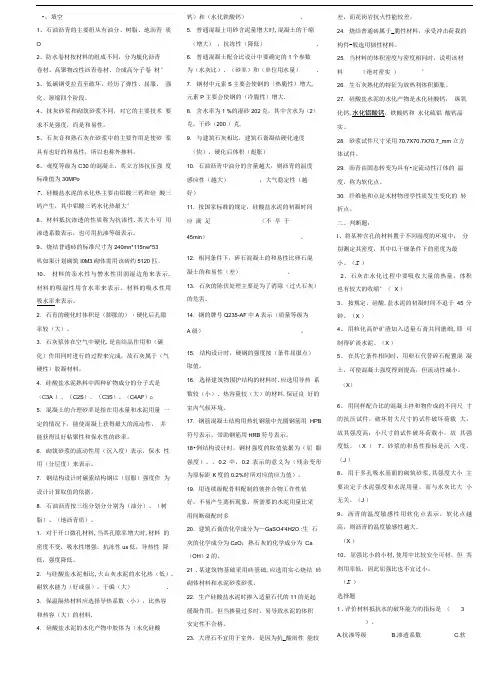 土木工程材料试题_附答案.doc