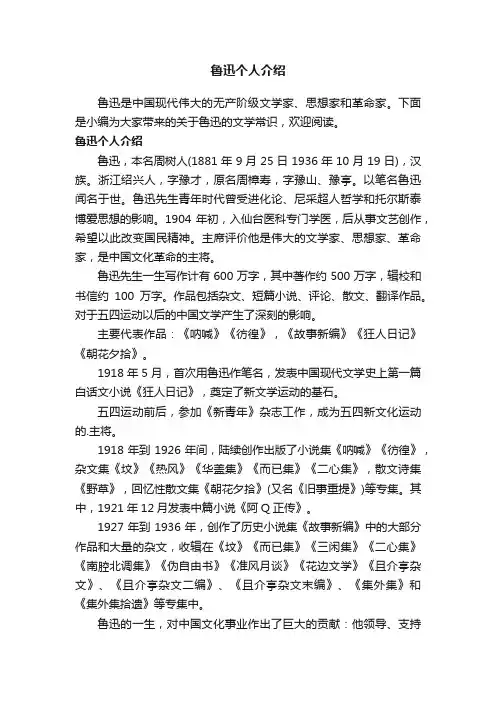 鲁迅个人介绍