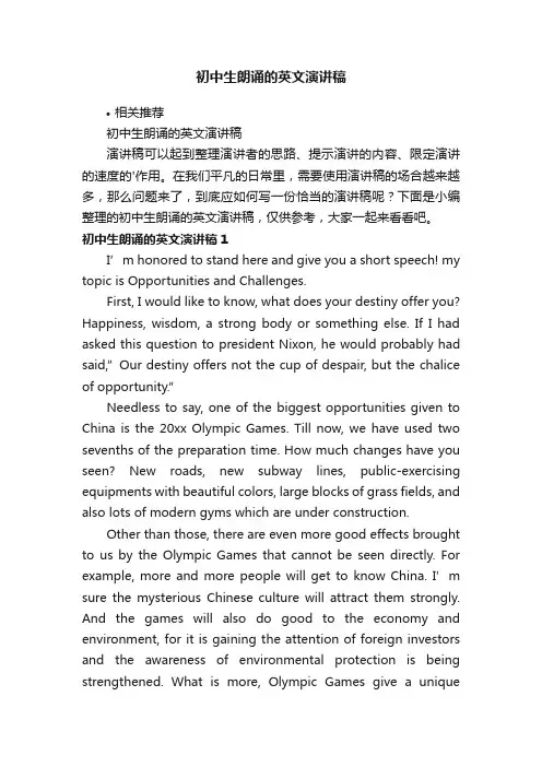 初中生朗诵的英文演讲稿