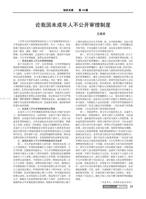 论我国未成年人不公开审理制度