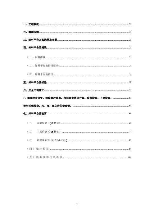 卸料平台施工方案[1]