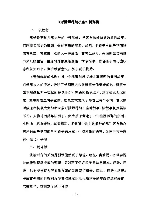 部编版二年级语文下册第3课《开满鲜花的小路》说课稿