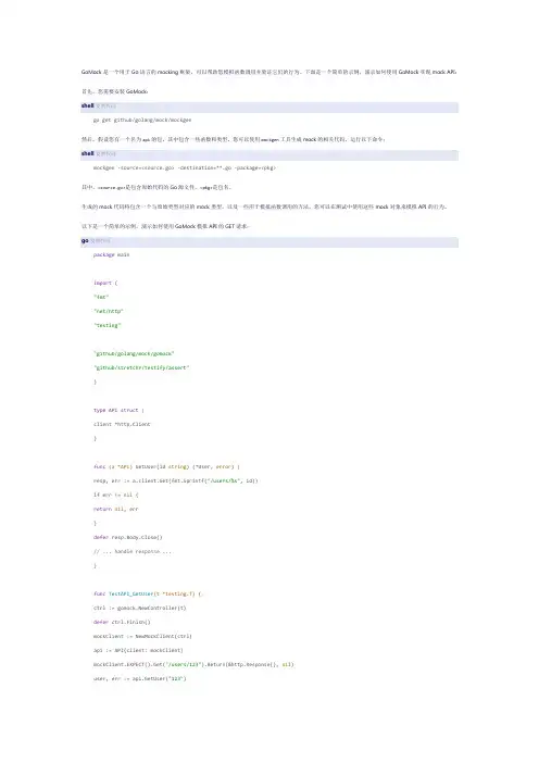 go mockapi实现方式