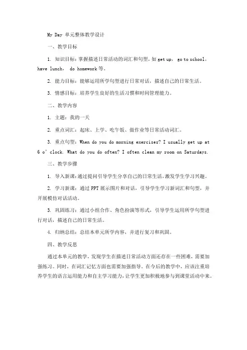 my day单元整体教学设计