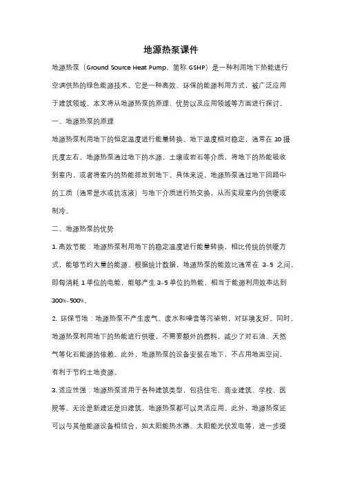 地源热泵课件