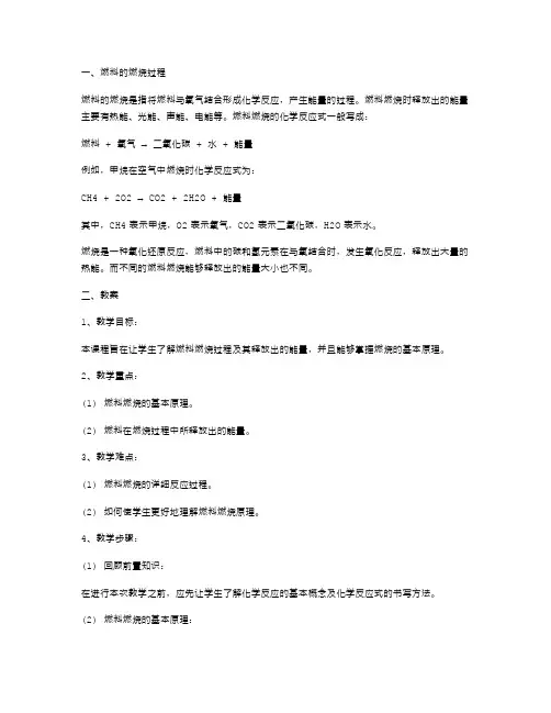 燃料的燃烧过程及其教案