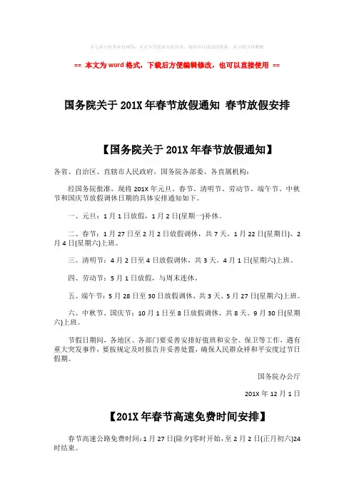 【优质】国务院关于201X年春节放假通知 春节放假安排-实用word文档 (3页)