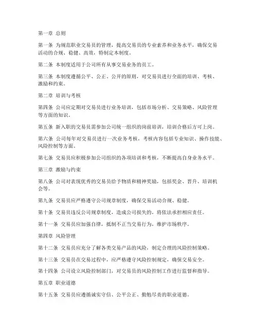 职业交易员管理制度范本
