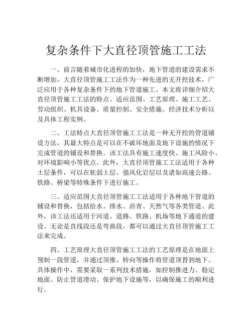 复杂条件下大直径顶管施工工法(2)