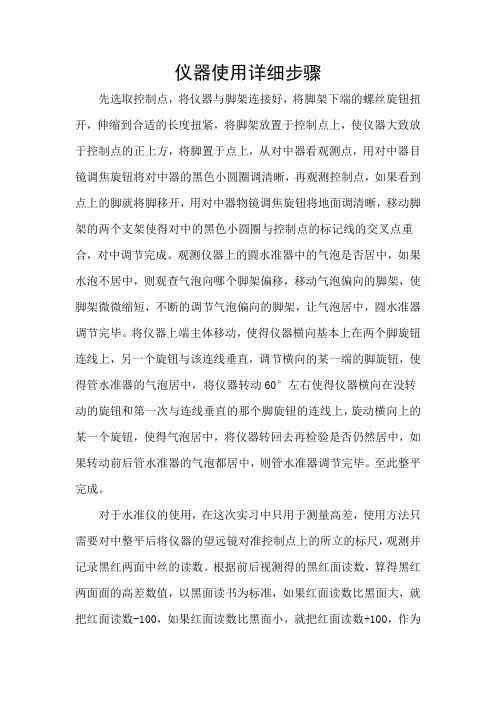 测量仪器使用详细步骤