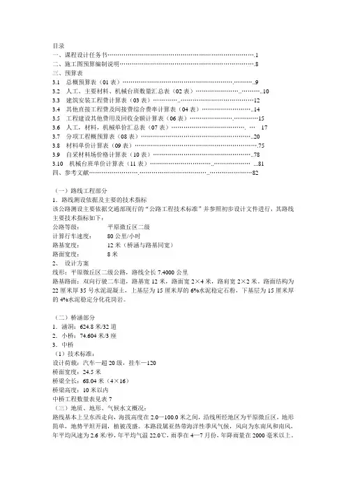 概预算课程设计