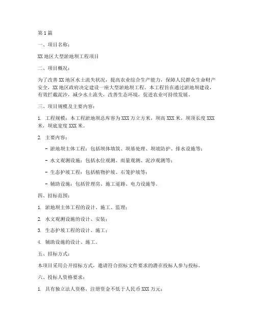大型淤地坝工程项目招标(3篇)