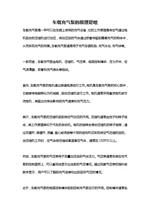 车载充气泵的原理是啥