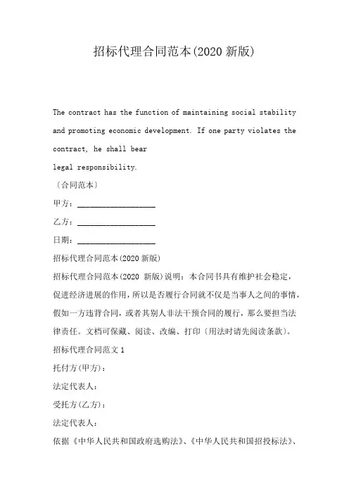 招标代理合同范本(新)