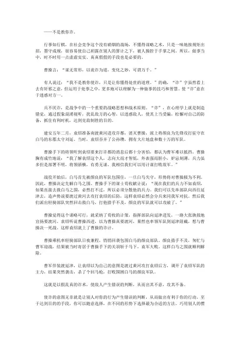 聪明做事的36张底牌_第二十四张底牌 兵不厌“诈