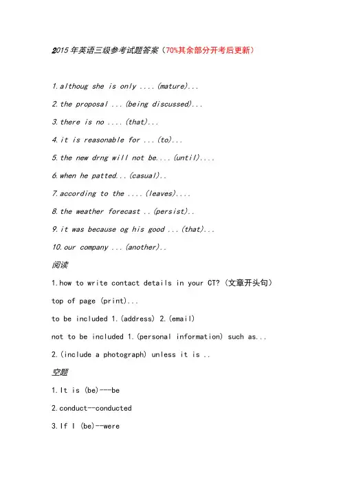 2015年英语三级参考试题答案