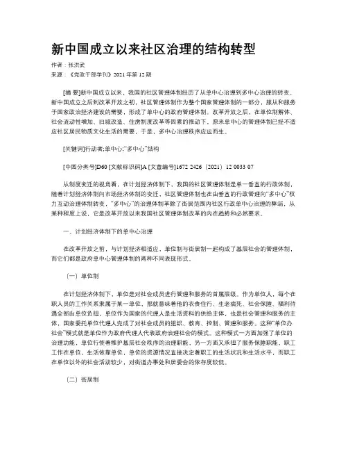 新中国成立以来社区治理的结构转型