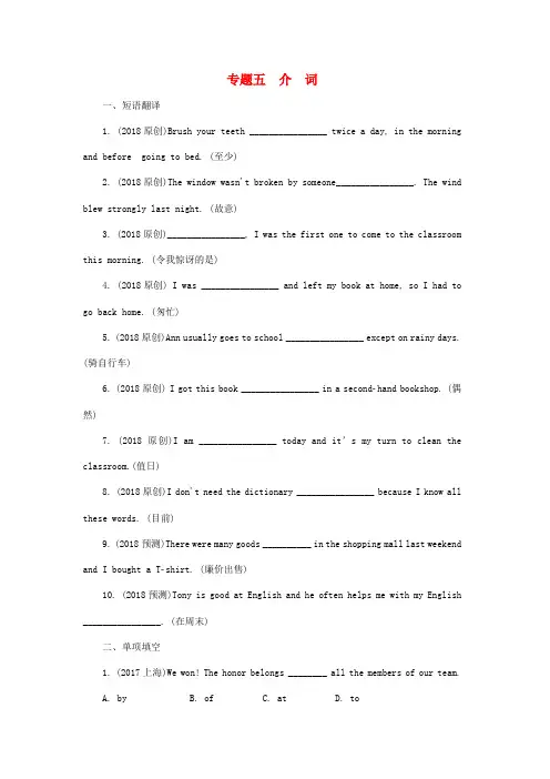 (课标版)云南省2018年中考英语总复习 第二部分 语法专题研究 专题五 介词试题