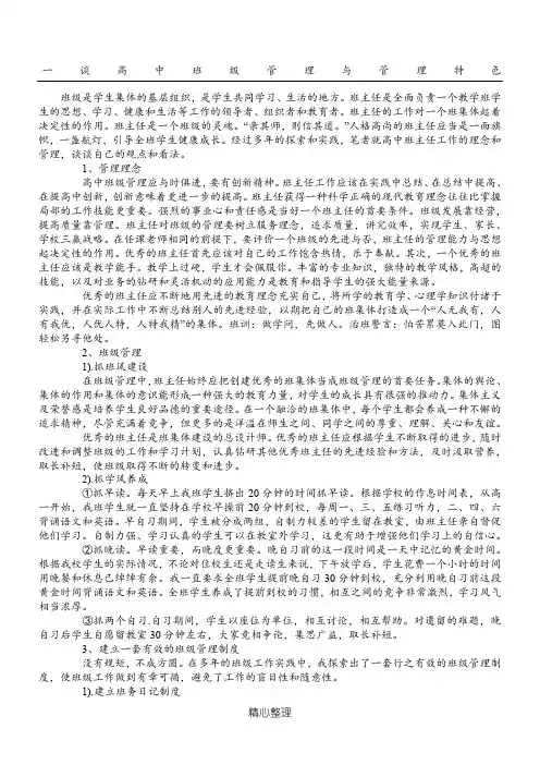 谈高中班级管理与理念创新