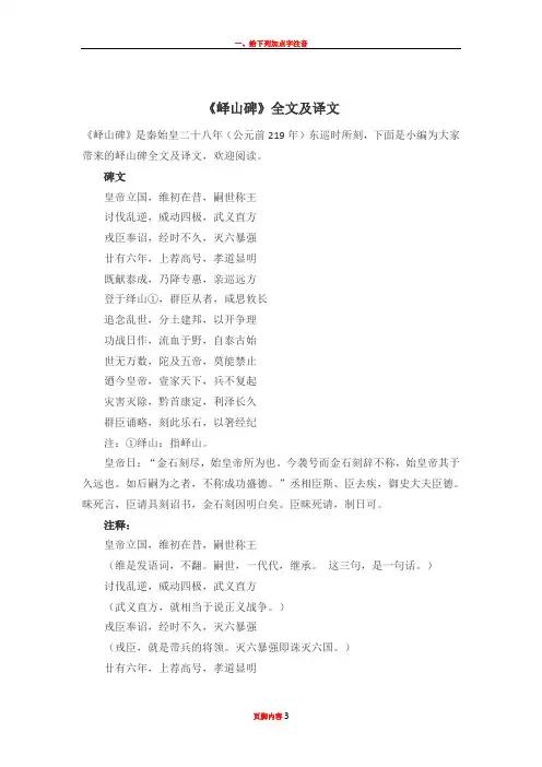 《峄山碑》全文及译文