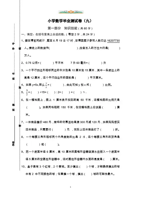 苏教版小学数学毕业模拟试卷.doc