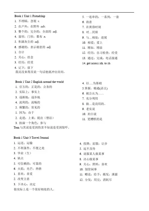 新人教版高中英语选修1全册短语回顾整理