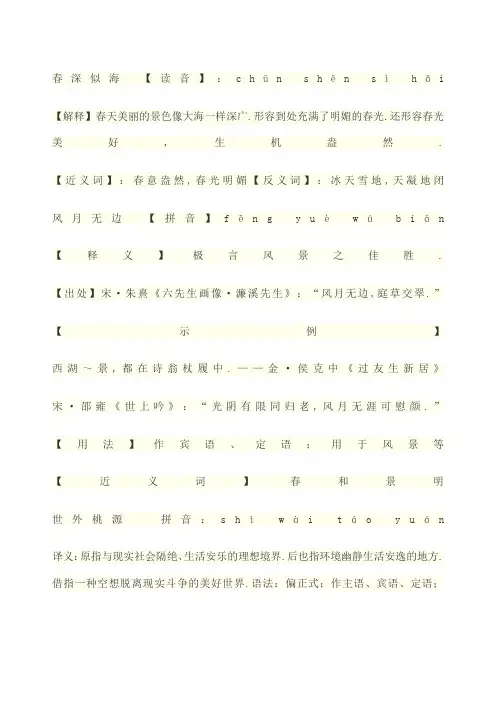 四年级苏教版语文单元成语