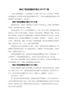 谁动了我的奶酪读书笔记400字5篇
