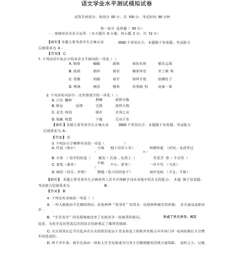 学业测试-中职语文第二册1-3单元1并解析