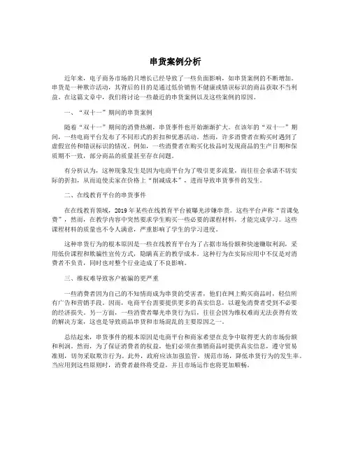 串货案例分析