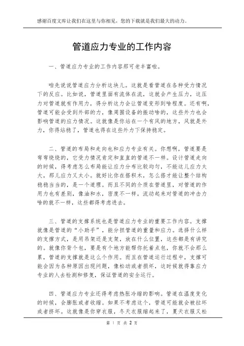 管道应力专业的工作内容