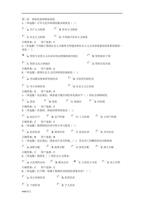 国家性质和国家制度练习题及答案