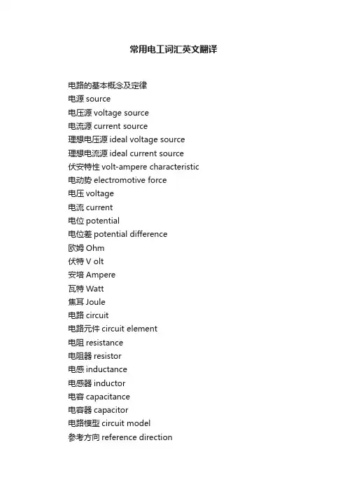 常用电工词汇英文翻译